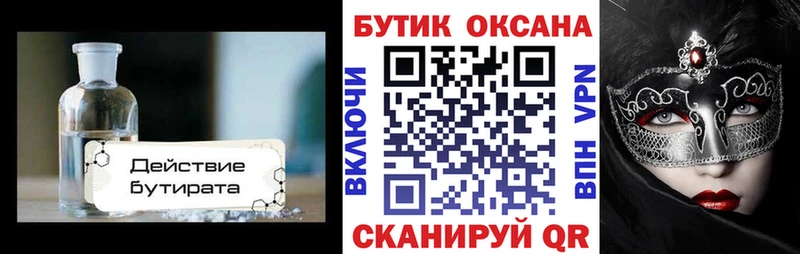 Бутират 1.4BDO  Дегтярск 